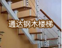 [通达楼梯]霸州楼梯，专业营造属于您的个性化空间