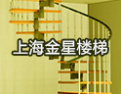 [金星楼梯]金星诚邀各地商家加盟合作