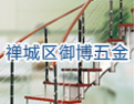[御博楼梯]御博楼梯火热招商中