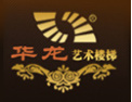 [鑫华龙楼梯]质量铸就品牌，品牌成就梦想