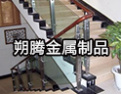 [朔腾楼梯]朔腾，专业生产高中档楼梯