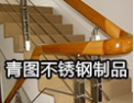 [青图楼梯]诚邀各界朋友加盟青图