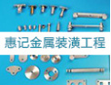 [惠记楼梯]创建一流品质，创建品味人生