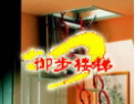 [御步楼梯]御步楼梯诚邀您的加盟