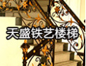 [天盛铁花楼梯]选择天盛，开启财富之门