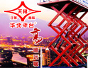 华北升降货梯