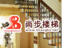 [尚步楼梯]尚步品质，唯一选择