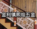 [熙烩楼梯]尊贵生活源于熙烩