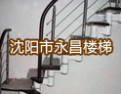 [永昌楼梯]细节决定成败，态度成就完美