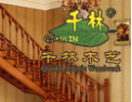 [千林木艺楼梯]千林木艺，值得信赖