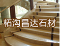 [昌达石材]昌达石材愿与新老客户长久发展、共求繁荣