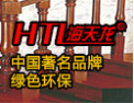 [海天龙楼梯]欢迎加盟海天龙