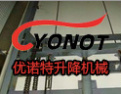 [优诺特升降货梯]携手共赢，共创未来