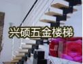 [兴硕楼梯]兴硕楼梯，美观大方，简洁流畅，高贵典雅
