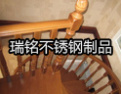 [瑞铭楼梯]瑞铭不锈钢火爆招商中