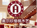 [奥尔欣楼梯]奥尔欣，楼梯的专家