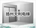 [天利电梯]诚邀海内外朋友加盟天利