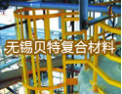 [贝特楼梯]因为专业，所以放心