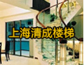 [清成楼梯]竭诚欢迎各商携手合作，共创美好未来