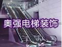 [奥强电梯]奥强电梯，以质量求生存