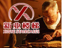 [新业楼梯]新业楼梯，筑建空间文化