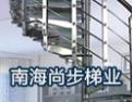 [尚步楼梯]尚步楼梯诚邀您加盟