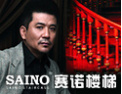 [赛诺楼梯]完美定制，专属您的奢想生活