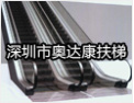 [奥达康电梯]梦想成就未来