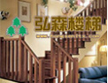 [弘森楼梯]自然的风情，自然的楼梯