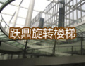 [跃鼎金属装饰]超跃品质典范  问鼎艺术之峰