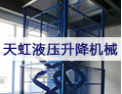 [天虹升降机]虹愿与您携手共创末来