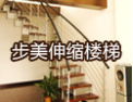 [步美楼梯]期待您的加盟，我们的明天更精彩