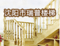 [瑞普楼梯]先做人，后做事