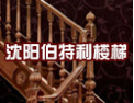 [伯特利楼梯]伯特利，打造楼梯空间的典范