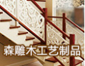 [森雕楼梯]森雕奢华，来自智慧的沉淀