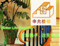 [申允楼梯]申允楼梯创造品牌价值