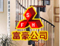 [富豪楼梯]质量至尊，服务至上