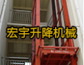 [宏宇升降机械]一流的技术，一流的品质