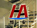 [恒安楼梯]用心创造，步步领先
