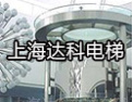 [达科电梯]塑造经典   演绎奢华