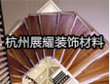 [展耀楼梯]专业让我们更出色