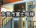 [富士电梯]富士电梯欢迎您加盟