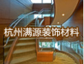 [满源楼梯]满源欢迎您加盟