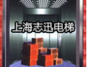 [志迅电梯]质量求生存，信誉求发展