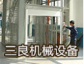 [三良机械货梯]因为专业，所以卓越