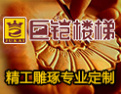 [巨铠楼梯]巨铠原木家装-演绎健康美好家园
