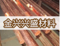 [金兴兴盛金属]用专业的心，做专业的事