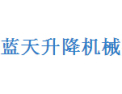 [蓝天机械]重合同、守信用企业