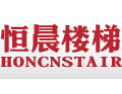 [恒晨楼梯]品质铸就经典
