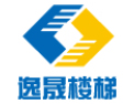 [逸晟楼梯]逸晟楼梯面向全国诚招经销商